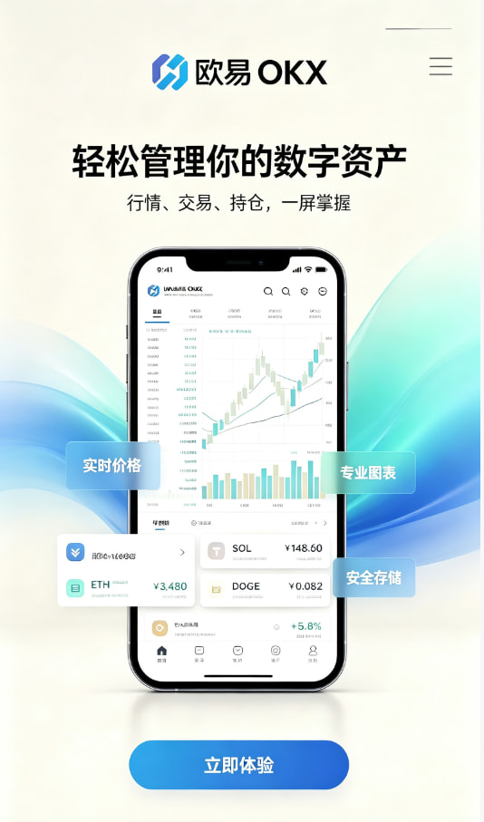 app欧交易所教程